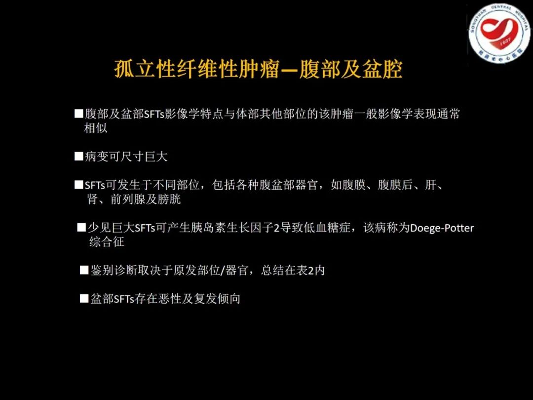 影像PPT - 【PPT】全身各部位孤立性纤维性肿瘤的临床及影像学特征-23