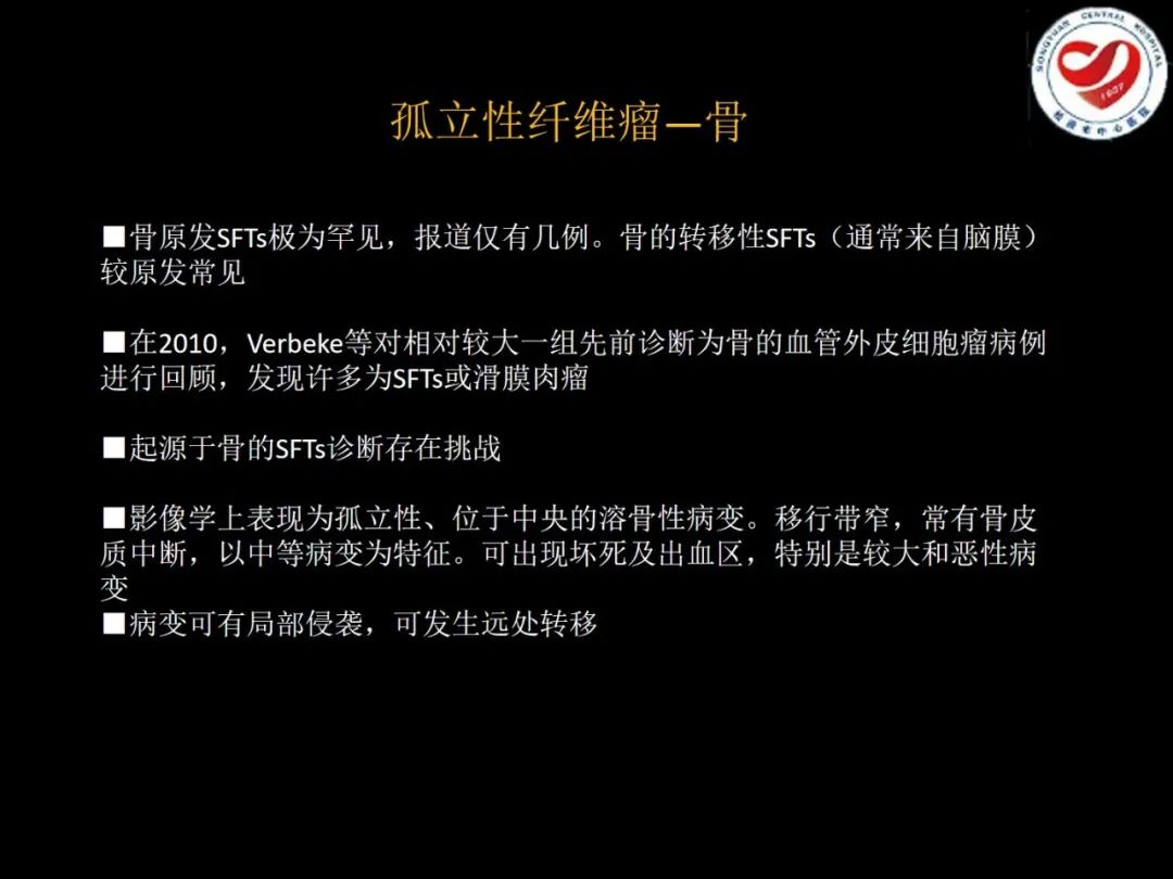 影像PPT - 【PPT】全身各部位孤立性纤维性肿瘤的临床及影像学特征-30