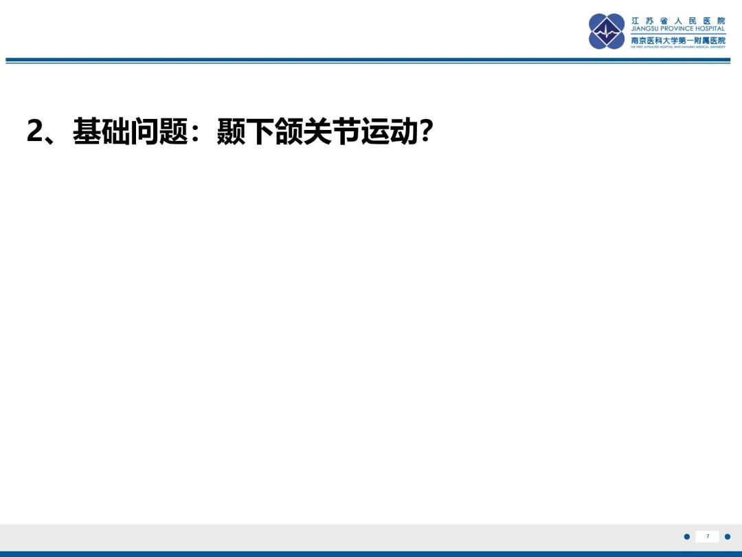 影像PPT - 【PPT】颞下颌关节紊乱病-8