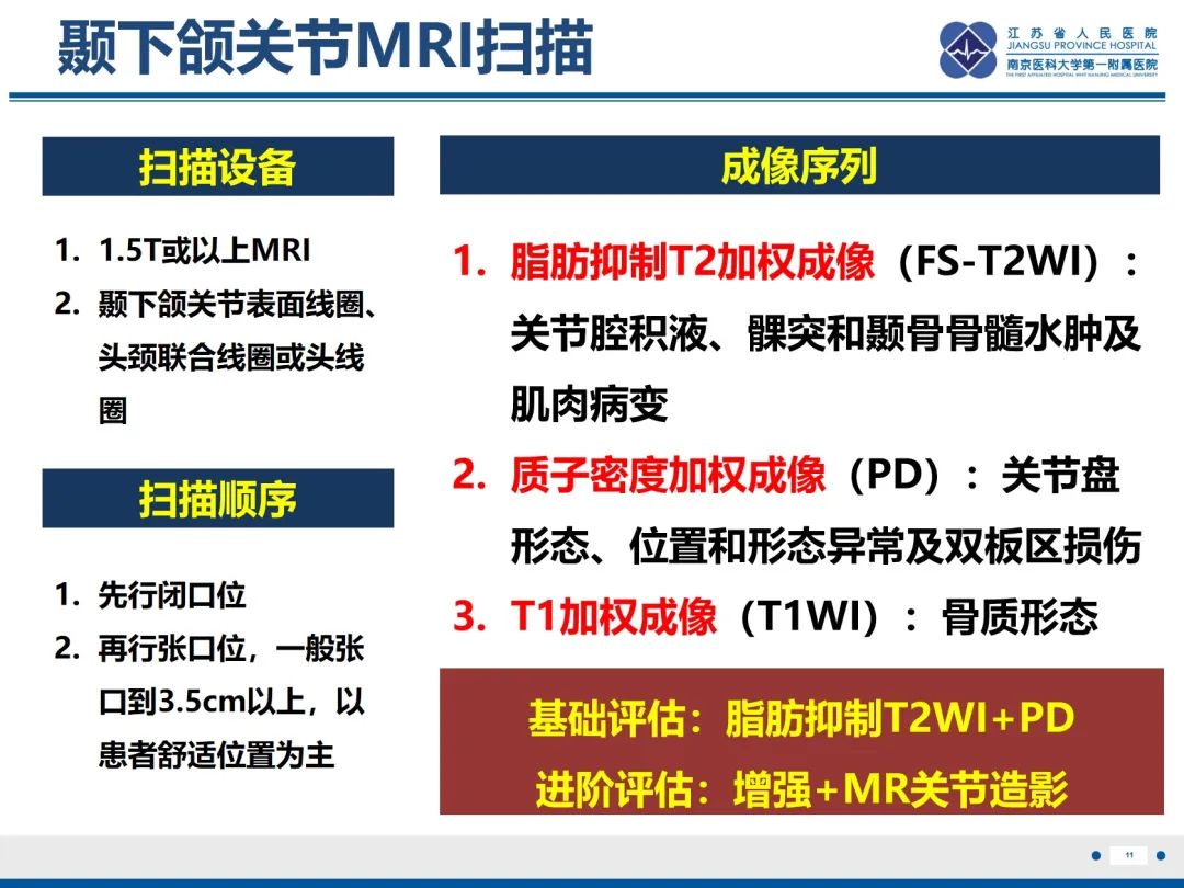 影像PPT - 【PPT】颞下颌关节紊乱病-12