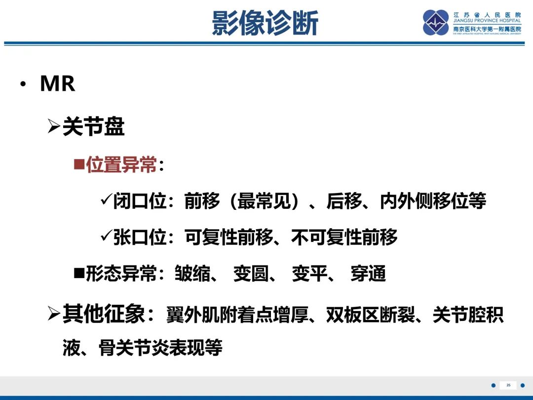 影像PPT - 【PPT】颞下颌关节紊乱病-26