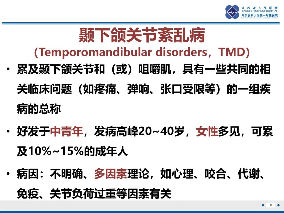 影像PPT - 【PPT】颞下颌关节紊乱病-21