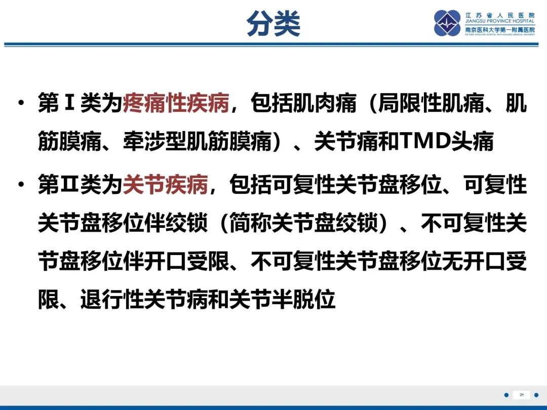 影像PPT - 【PPT】颞下颌关节紊乱病-22