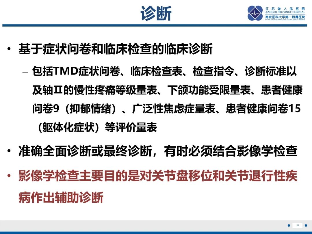 影像PPT - 【PPT】颞下颌关节紊乱病-23