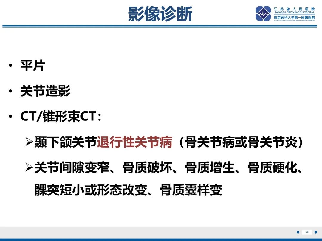影像PPT - 【PPT】颞下颌关节紊乱病-24