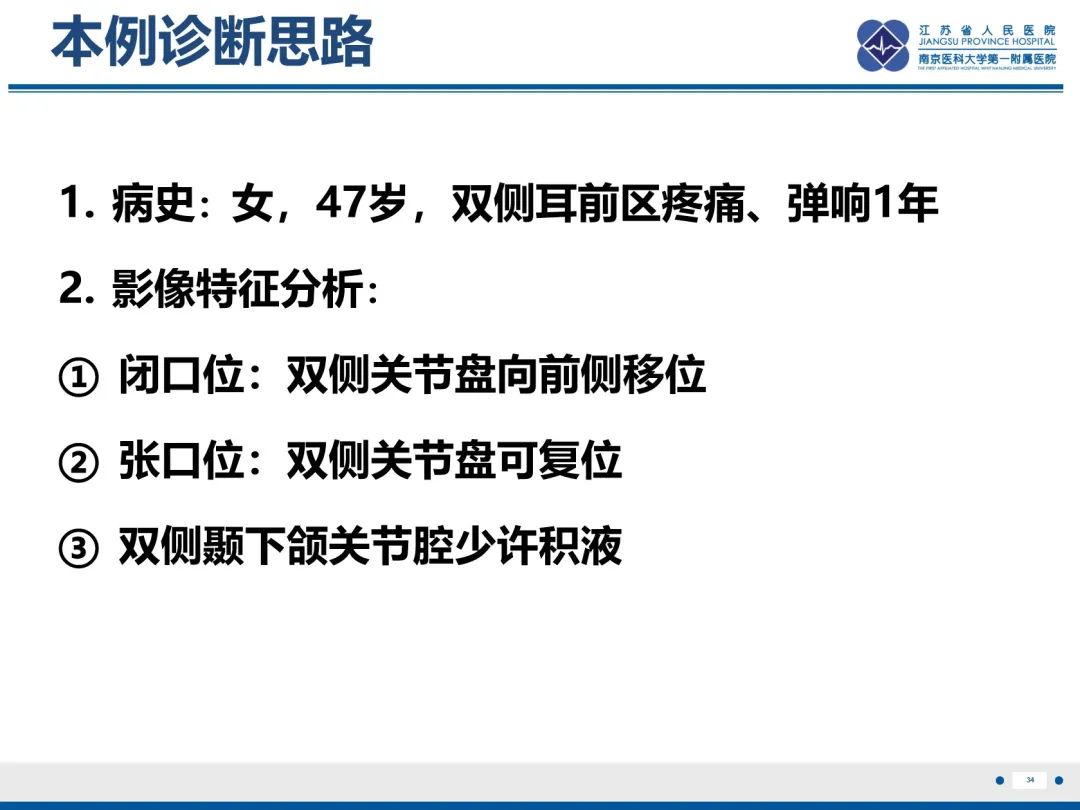 影像PPT - 【PPT】颞下颌关节紊乱病-35
