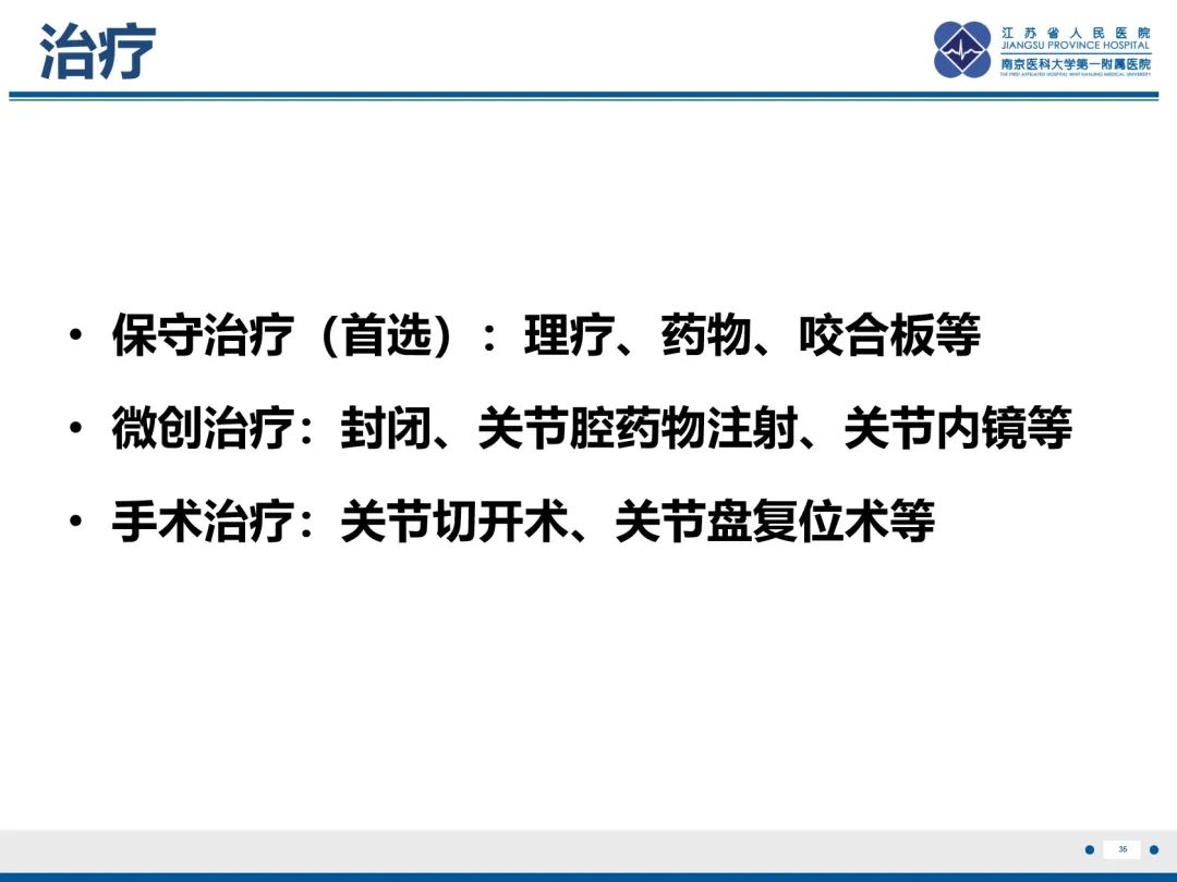影像PPT - 【PPT】颞下颌关节紊乱病-36