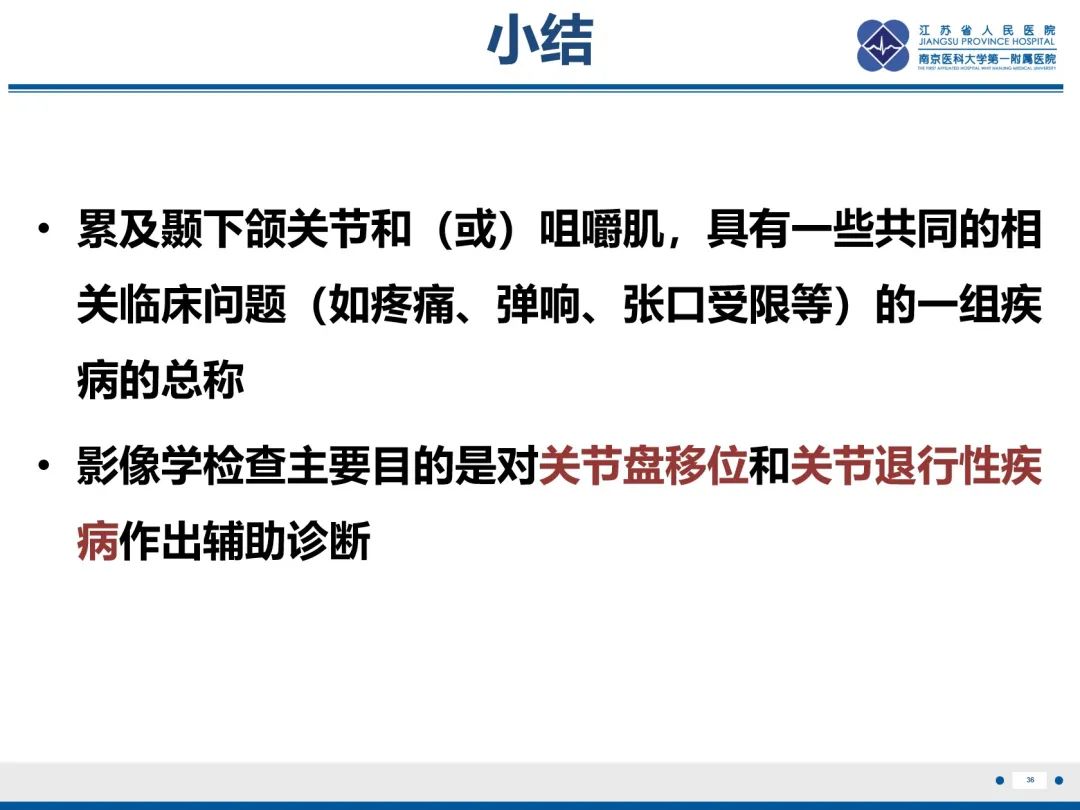 影像PPT - 【PPT】颞下颌关节紊乱病-37