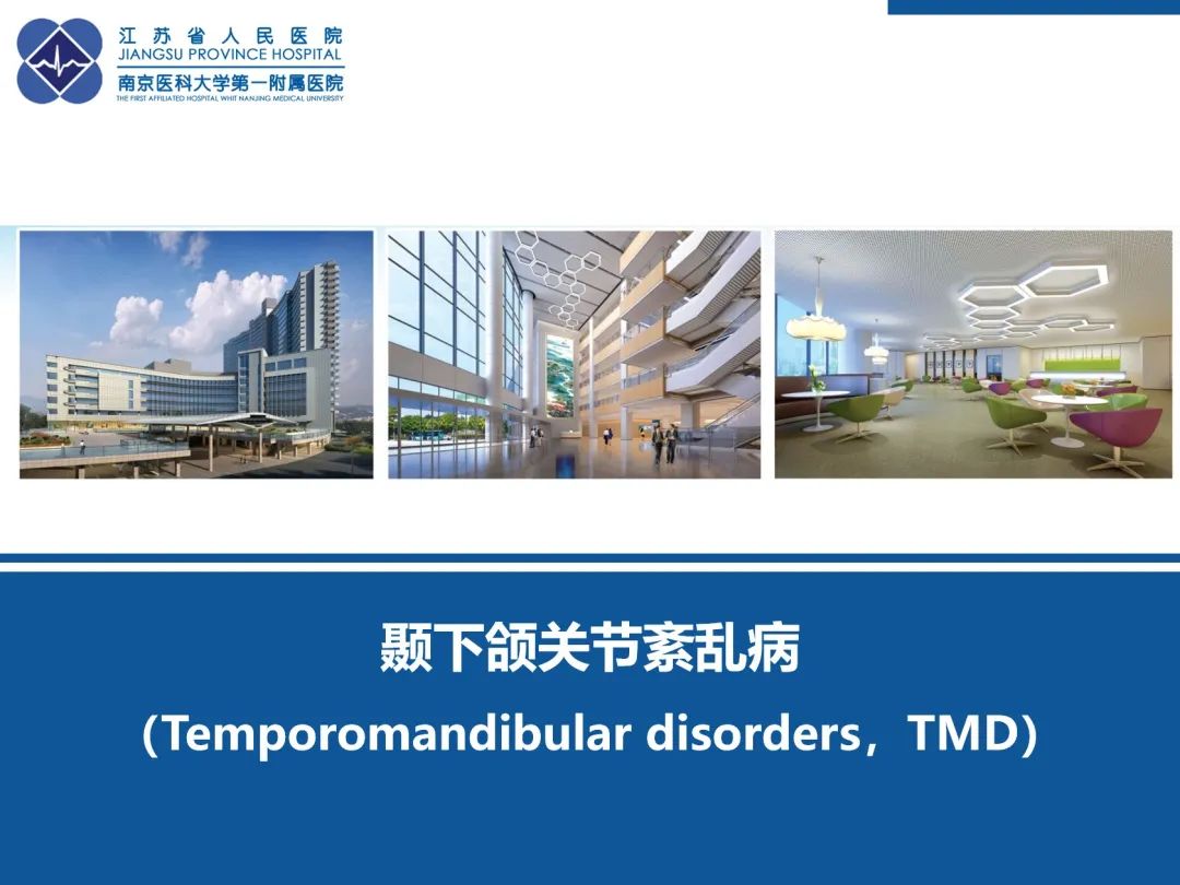 影像PPT - 【PPT】颞下颌关节紊乱病-40