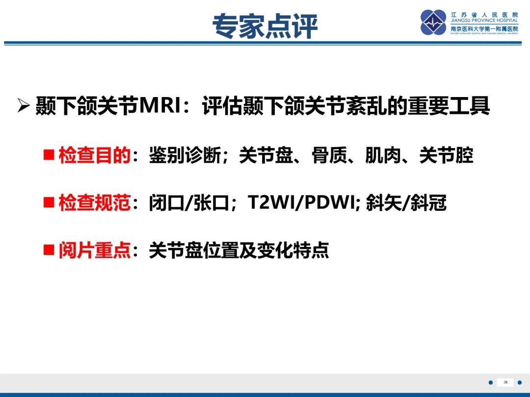 影像PPT - 【PPT】颞下颌关节紊乱病-39