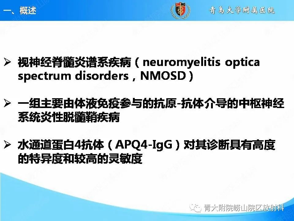 影像PPT - 【PPT】视神经脊髓炎谱系疾病的影像学诊断与鉴别诊断-3