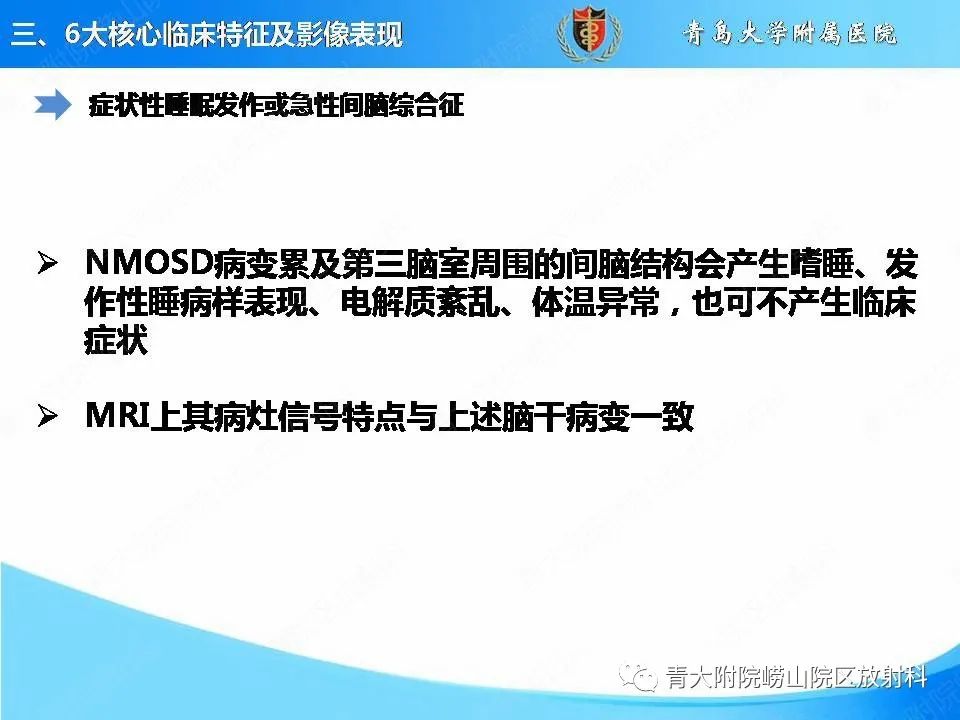 影像PPT - 【PPT】视神经脊髓炎谱系疾病的影像学诊断与鉴别诊断-17