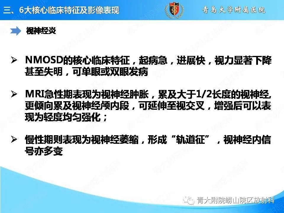 影像PPT - 【PPT】视神经脊髓炎谱系疾病的影像学诊断与鉴别诊断-7