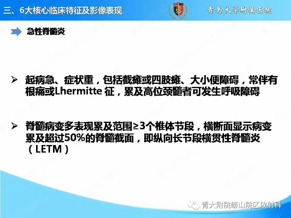 影像PPT - 【PPT】视神经脊髓炎谱系疾病的影像学诊断与鉴别诊断-9