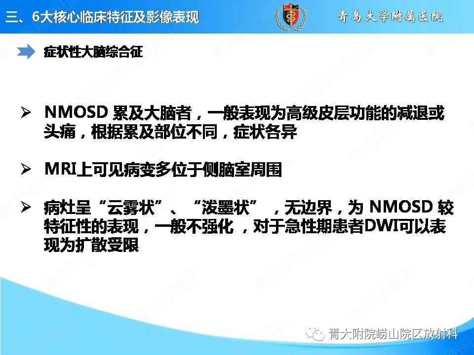 影像PPT - 【PPT】视神经脊髓炎谱系疾病的影像学诊断与鉴别诊断-18