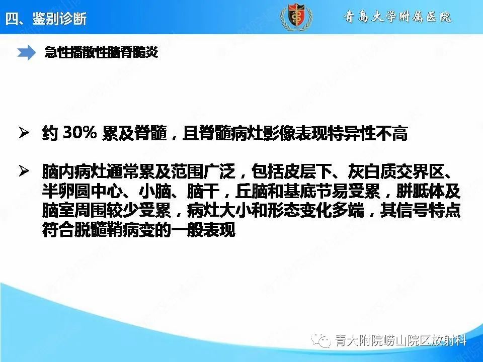 影像PPT - 【PPT】视神经脊髓炎谱系疾病的影像学诊断与鉴别诊断-24