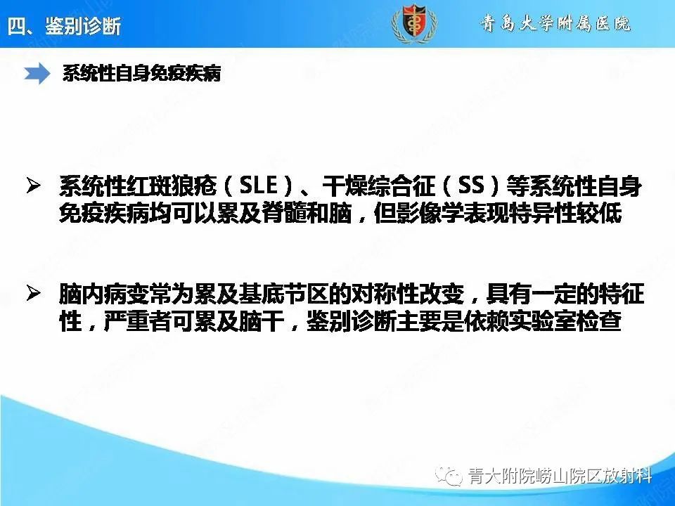 影像PPT - 【PPT】视神经脊髓炎谱系疾病的影像学诊断与鉴别诊断-26