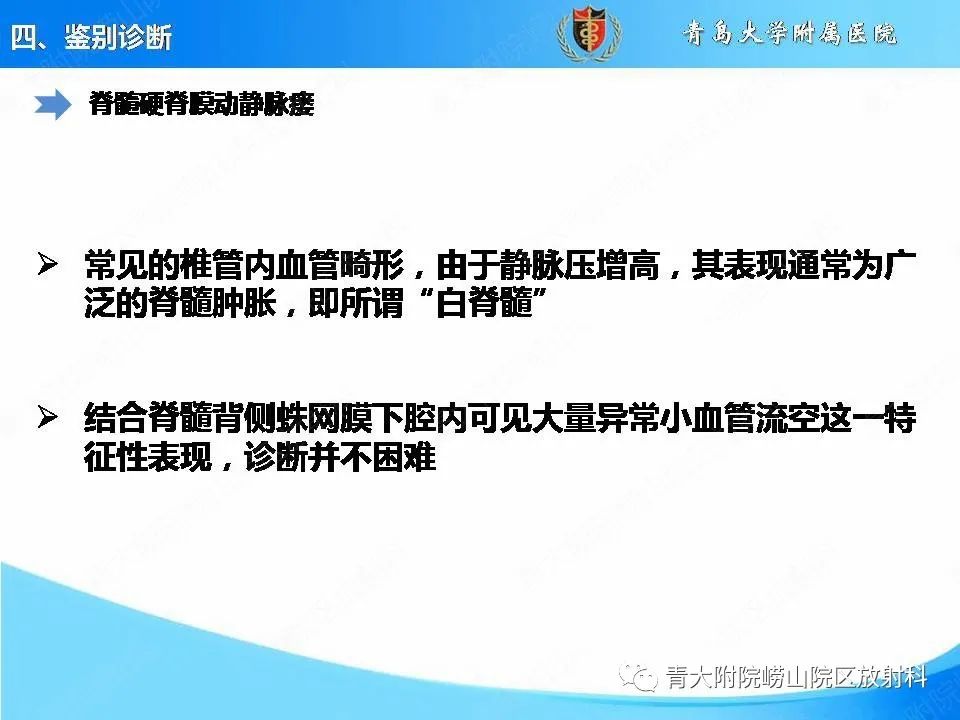 影像PPT - 【PPT】视神经脊髓炎谱系疾病的影像学诊断与鉴别诊断-30