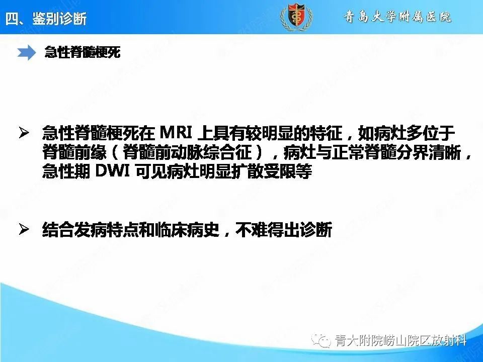影像PPT - 【PPT】视神经脊髓炎谱系疾病的影像学诊断与鉴别诊断-28