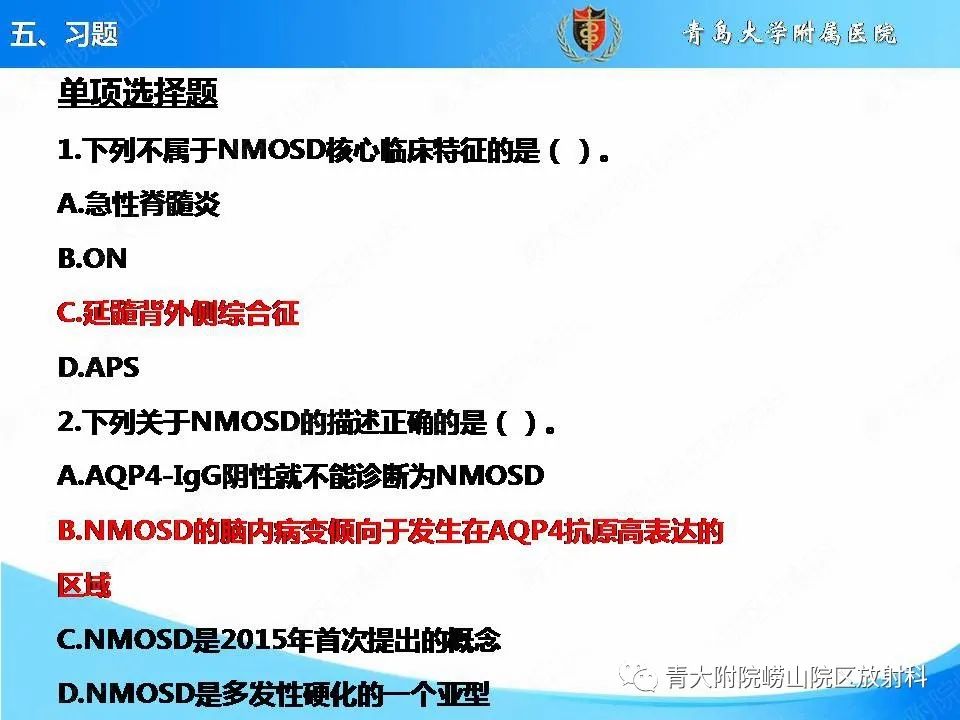 影像PPT - 【PPT】视神经脊髓炎谱系疾病的影像学诊断与鉴别诊断-34