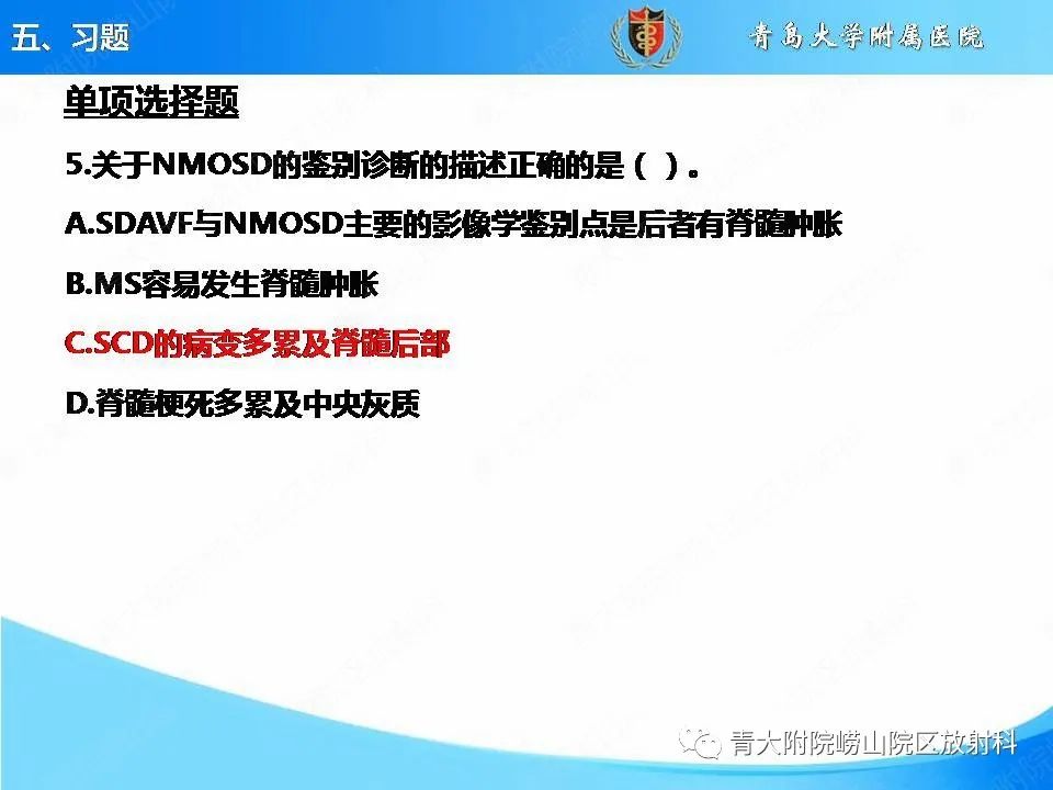 影像PPT - 【PPT】视神经脊髓炎谱系疾病的影像学诊断与鉴别诊断-36