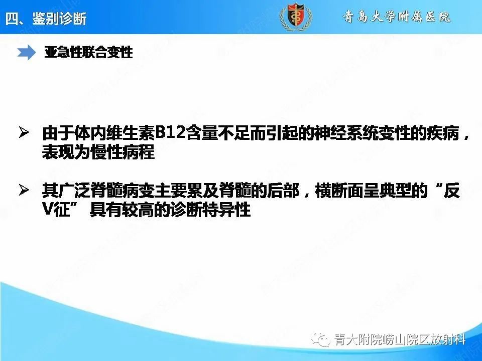 影像PPT - 【PPT】视神经脊髓炎谱系疾病的影像学诊断与鉴别诊断-32
