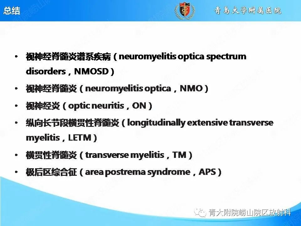 影像PPT - 【PPT】视神经脊髓炎谱系疾病的影像学诊断与鉴别诊断-37