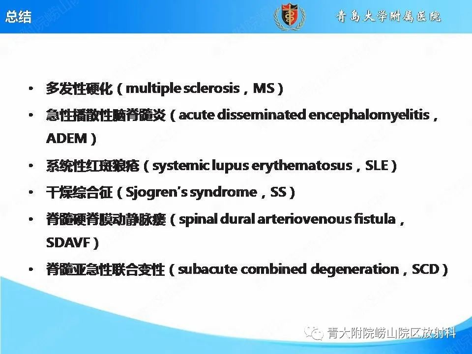 影像PPT - 【PPT】视神经脊髓炎谱系疾病的影像学诊断与鉴别诊断-38