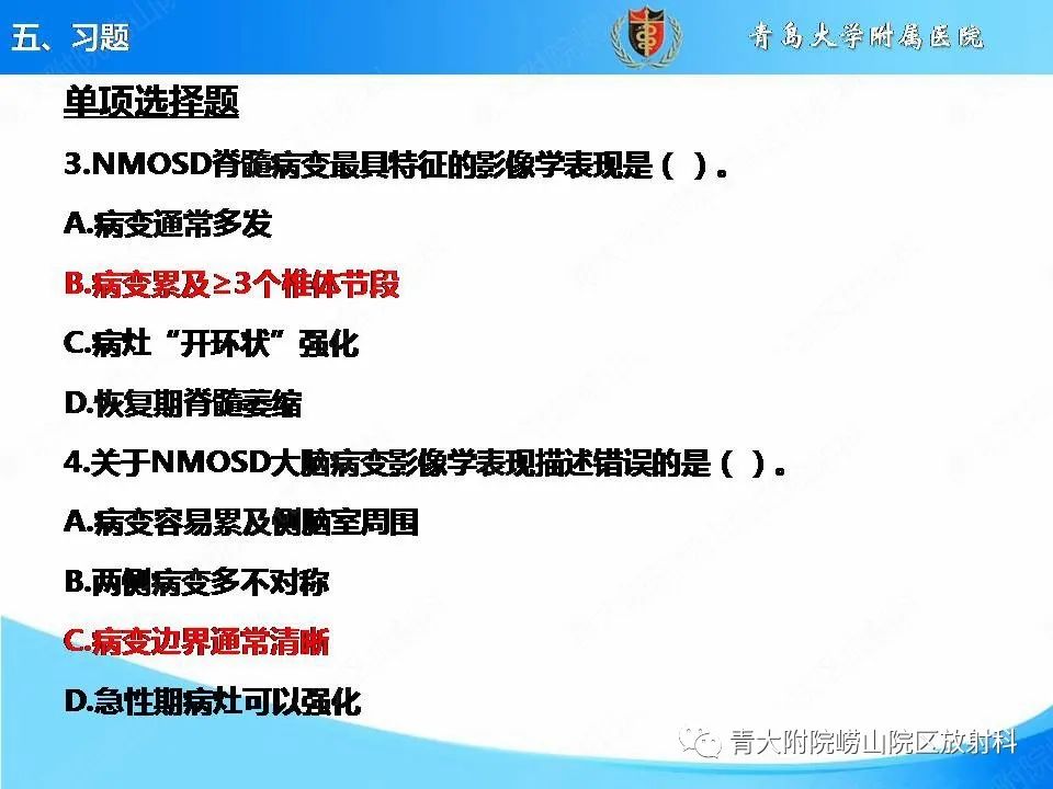 影像PPT - 【PPT】视神经脊髓炎谱系疾病的影像学诊断与鉴别诊断-35