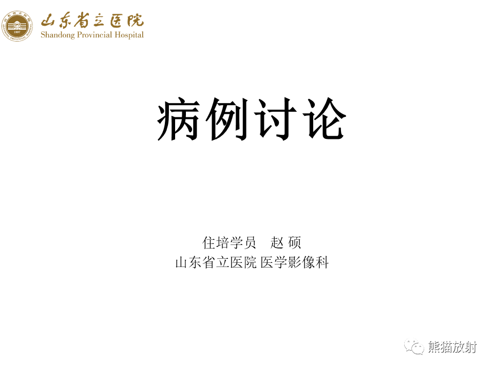 影像PPT - 【病例】胸膜孤立性纤维瘤2例CT影像-1