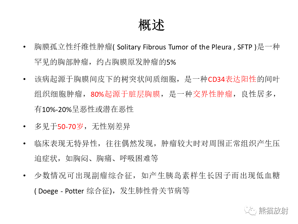 影像PPT - 【病例】胸膜孤立性纤维瘤2例CT影像-22