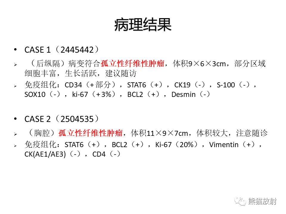影像PPT - 【病例】胸膜孤立性纤维瘤2例CT影像-20