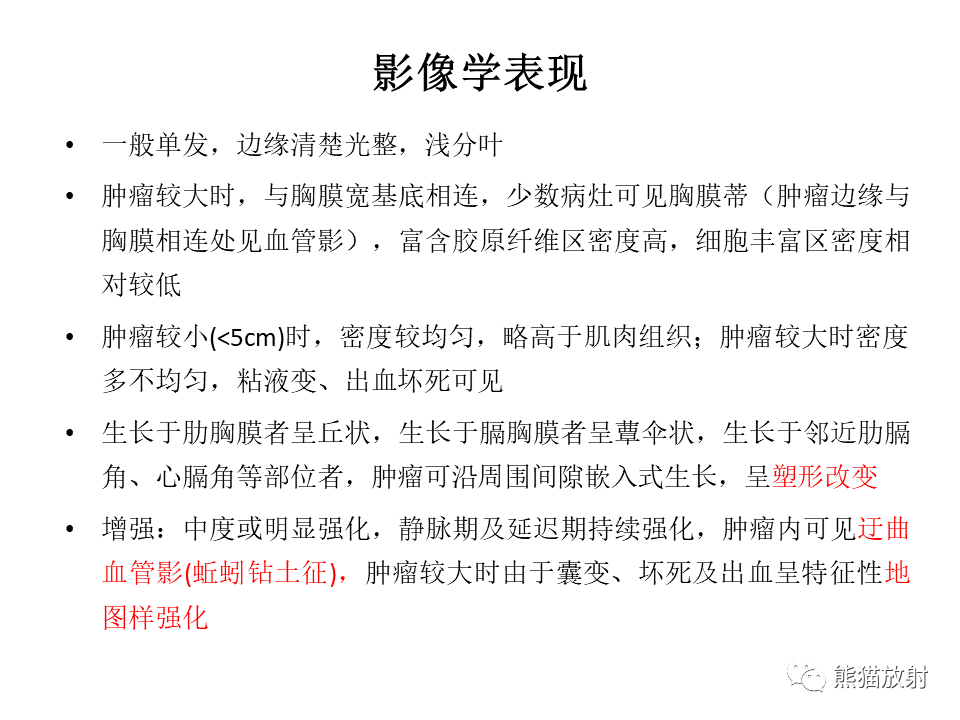影像PPT - 【病例】胸膜孤立性纤维瘤2例CT影像-24