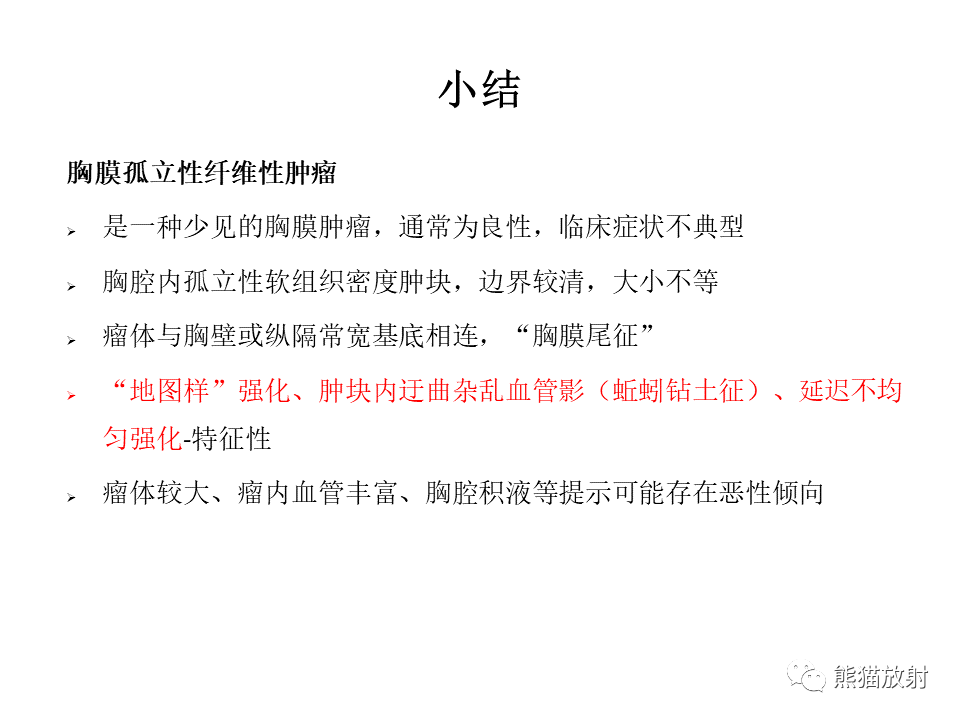 影像PPT - 【病例】胸膜孤立性纤维瘤2例CT影像-34