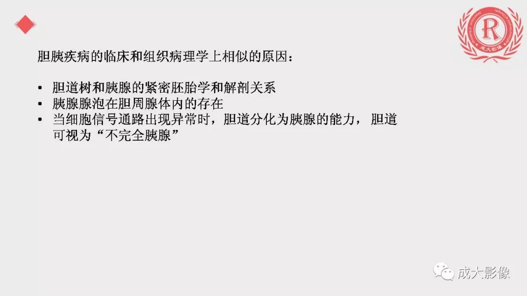 影像PPT - 【PPT】“对应性胆系胰腺疾病”的影像表现-7 影像PPT - 【PPT】“对应性胆系胰腺疾病”的影像表现-7