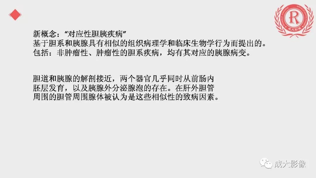 影像PPT - 【PPT】“对应性胆系胰腺疾病”的影像表现-2 影像PPT - 【PPT】“对应性胆系胰腺疾病”的影像表现-2