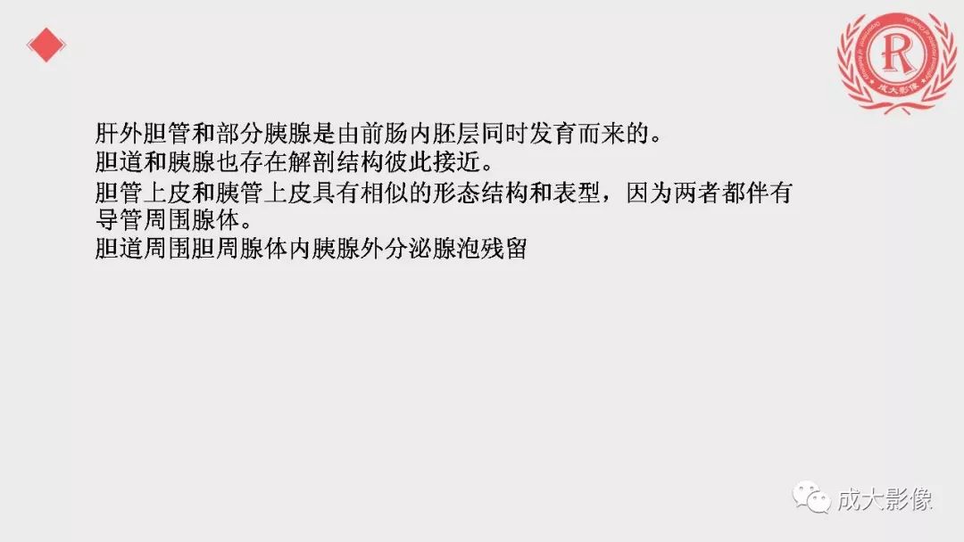 影像PPT - 【PPT】“对应性胆系胰腺疾病”的影像表现-4 影像PPT - 【PPT】“对应性胆系胰腺疾病”的影像表现-4