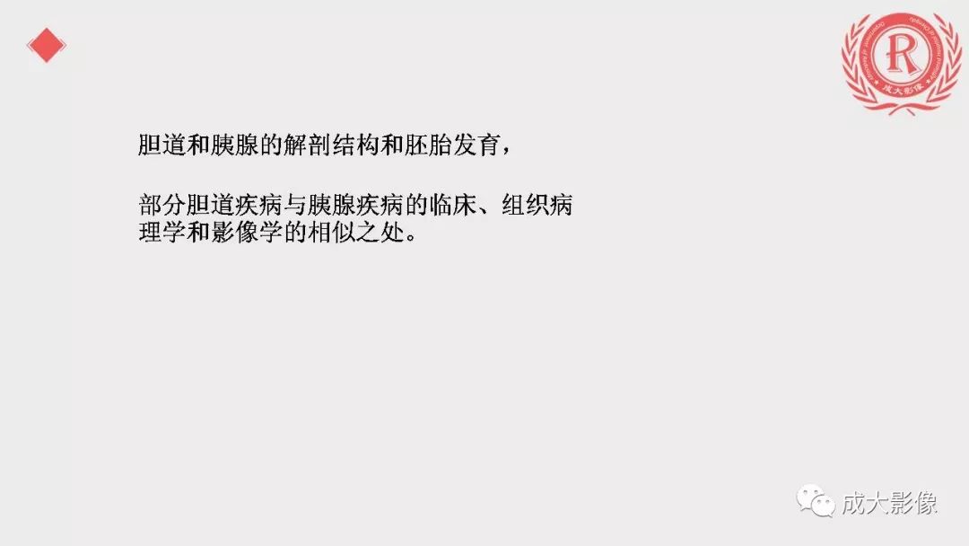 影像PPT - 【PPT】“对应性胆系胰腺疾病”的影像表现-3 影像PPT - 【PPT】“对应性胆系胰腺疾病”的影像表现-3