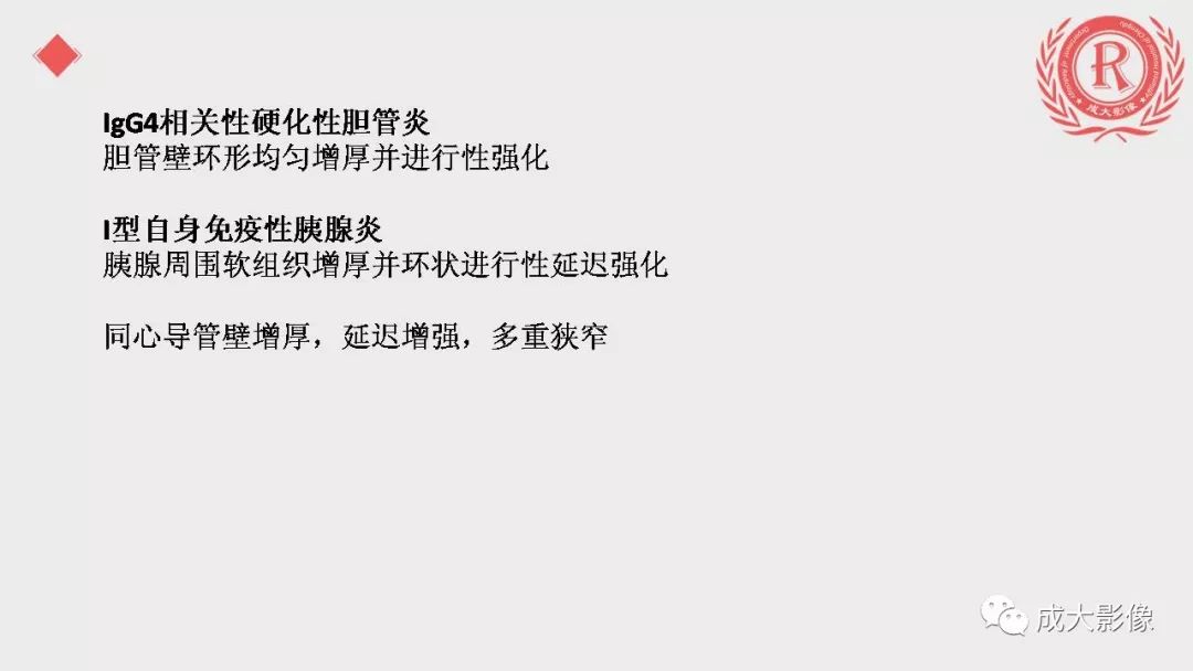 影像PPT - 【PPT】“对应性胆系胰腺疾病”的影像表现-13 影像PPT - 【PPT】“对应性胆系胰腺疾病”的影像表现-13