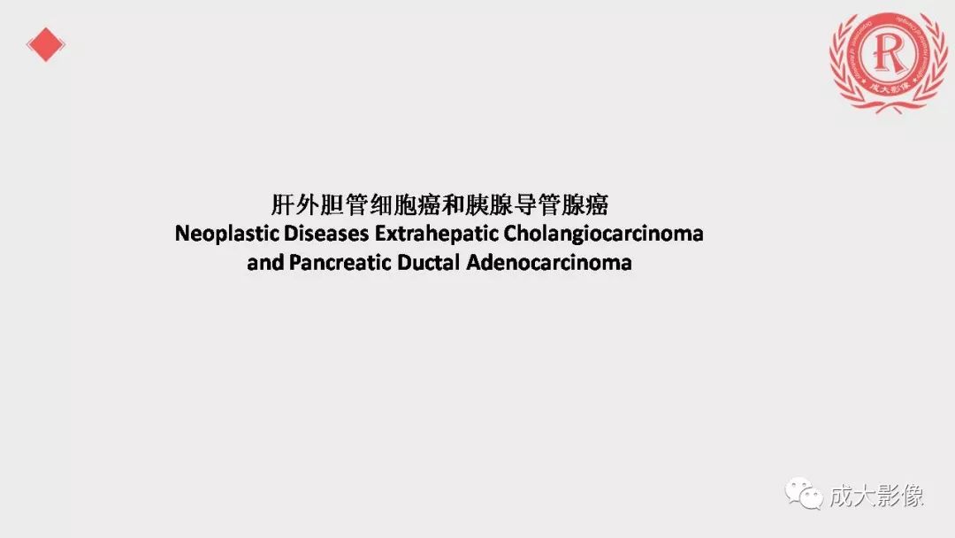 影像PPT - 【PPT】“对应性胆系胰腺疾病”的影像表现-19 影像PPT - 【PPT】“对应性胆系胰腺疾病”的影像表现-19