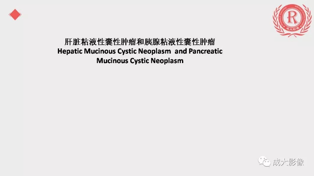 影像PPT - 【PPT】“对应性胆系胰腺疾病”的影像表现-30 影像PPT - 【PPT】“对应性胆系胰腺疾病”的影像表现-30