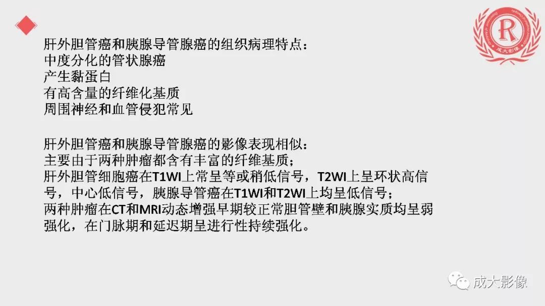 影像PPT - 【PPT】“对应性胆系胰腺疾病”的影像表现-23 影像PPT - 【PPT】“对应性胆系胰腺疾病”的影像表现-23