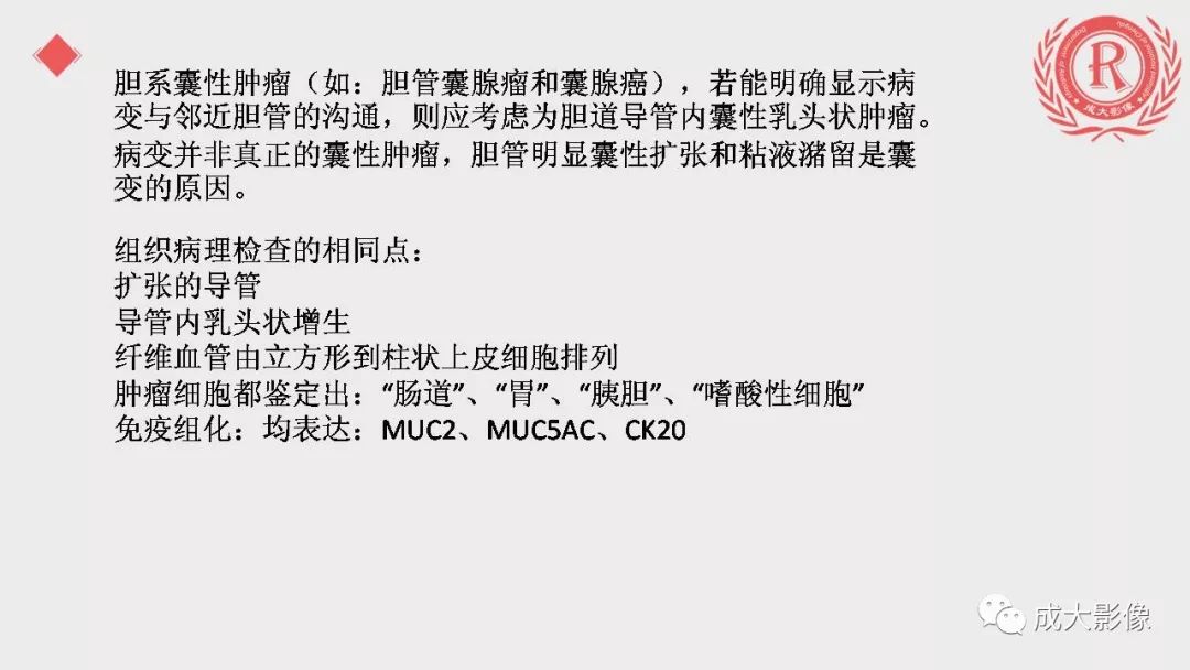 影像PPT - 【PPT】“对应性胆系胰腺疾病”的影像表现-29 影像PPT - 【PPT】“对应性胆系胰腺疾病”的影像表现-29