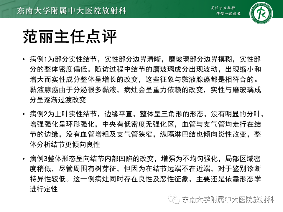 影像PPT - 【PPT】孤立性肺结节影像诊断-13