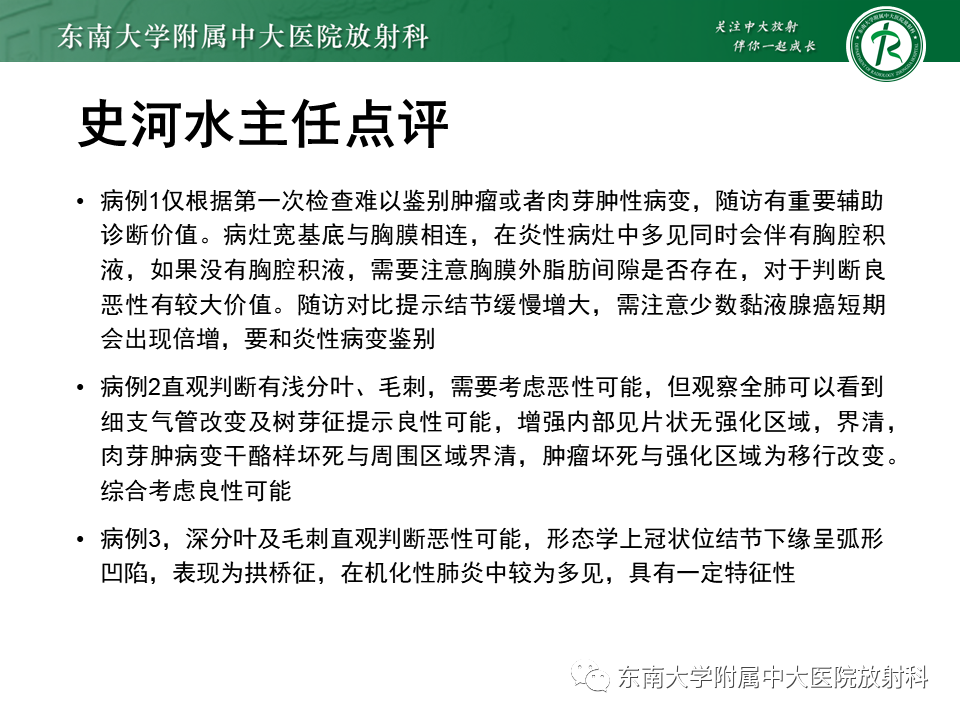 影像PPT - 【PPT】孤立性肺结节影像诊断-12