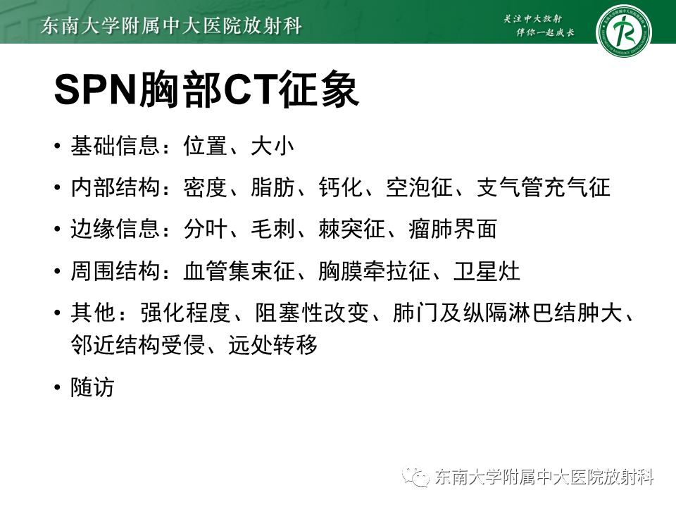 影像PPT - 【PPT】孤立性肺结节影像诊断-17