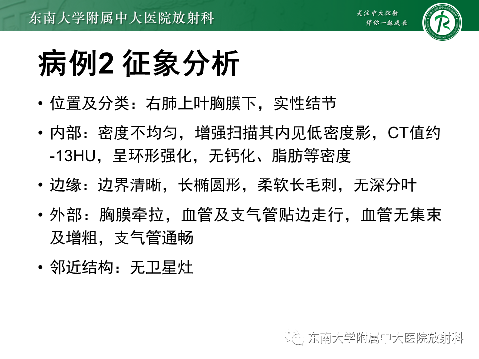 影像PPT - 【PPT】孤立性肺结节影像诊断-38