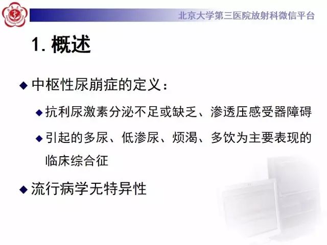 影像PPT - 【PPT】中枢性尿崩症影像诊断-7