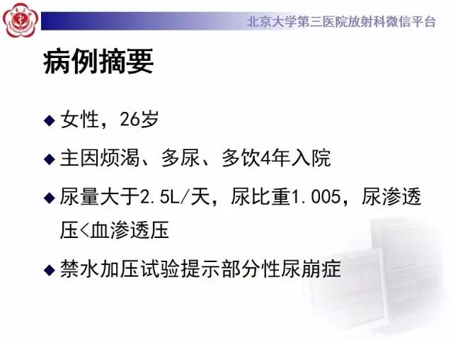影像PPT - 【PPT】中枢性尿崩症影像诊断-2