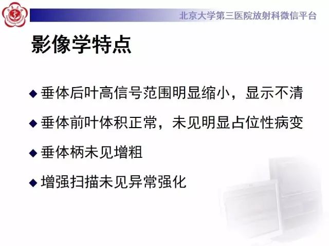 影像PPT - 【PPT】中枢性尿崩症影像诊断-5